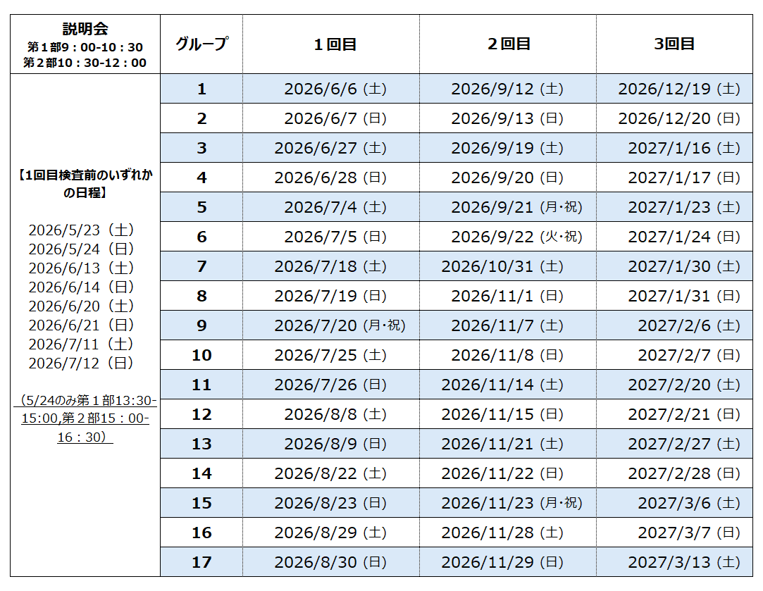 YMoC2026HPスケジュール