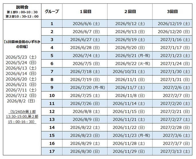スケジュール